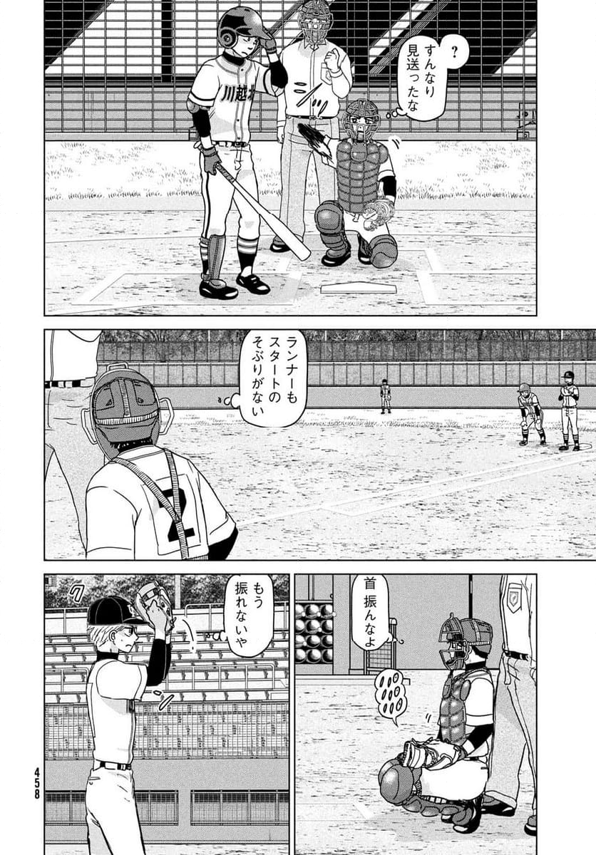 おおきく振りかぶって - 第206話 - Page 12