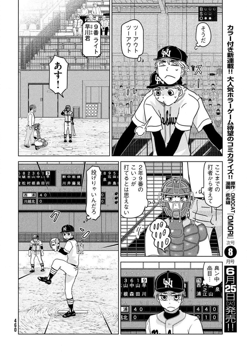 おおきく振りかぶって - 第206話 - Page 14