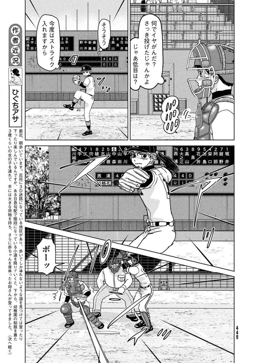 おおきく振りかぶって - 第206話 - Page 3