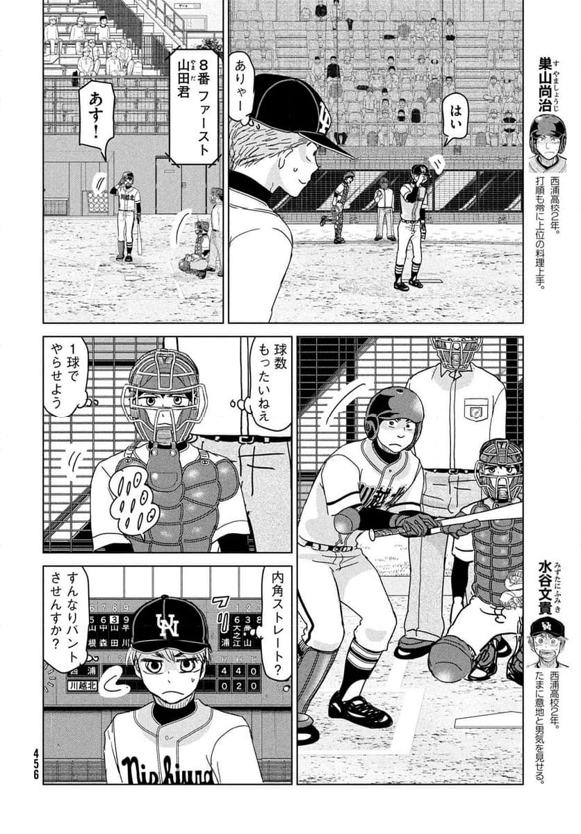 おおきく振りかぶって - 第206話 - Page 10