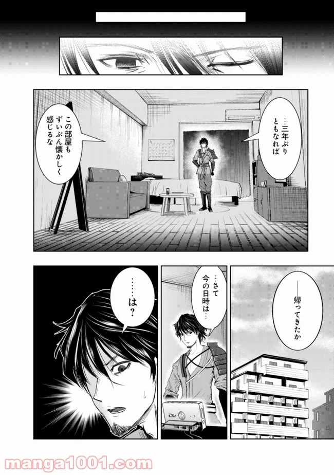 異世界還りのおっさんは終末世界で無双する - 第1話 - Page 12