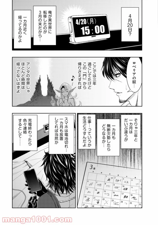 異世界還りのおっさんは終末世界で無双する - 第1話 - Page 13