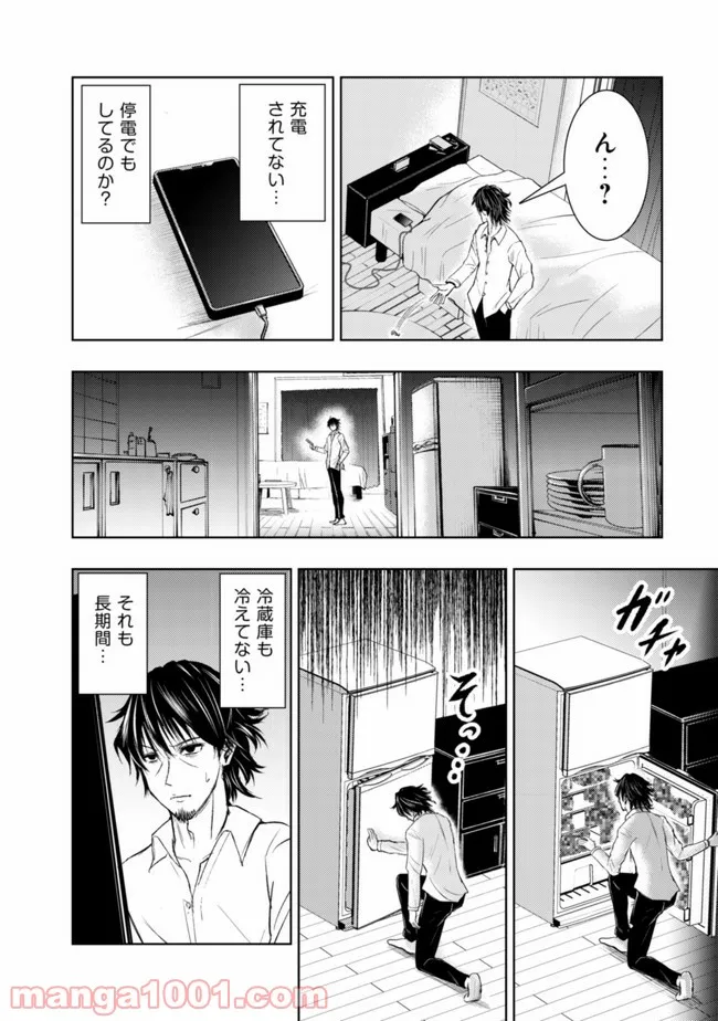 異世界還りのおっさんは終末世界で無双する - 第1話 - Page 18