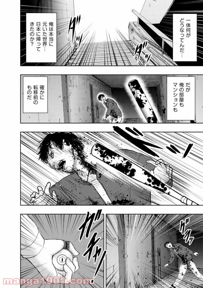 異世界還りのおっさんは終末世界で無双する - 第1話 - Page 28