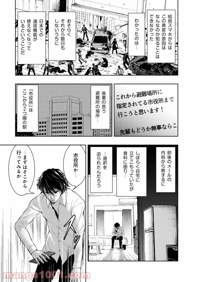 異世界還りのおっさんは終末世界で無双する - 第1話 - Page 31