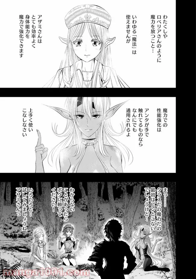 異世界還りのおっさんは終末世界で無双する - 第1話 - Page 35