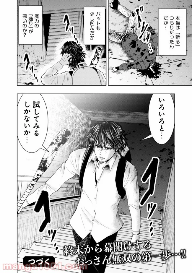 異世界還りのおっさんは終末世界で無双する - 第1話 - Page 40