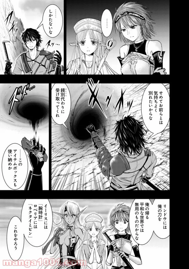 異世界還りのおっさんは終末世界で無双する - 第1話 - Page 9