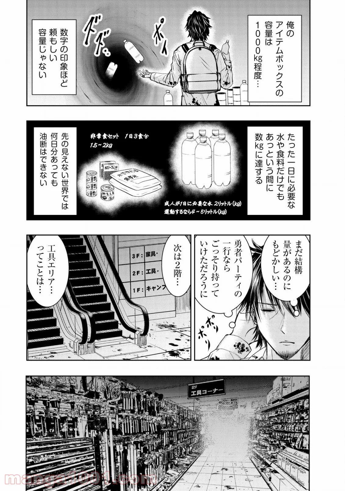 異世界還りのおっさんは終末世界で無双する - 第2話 - Page 13