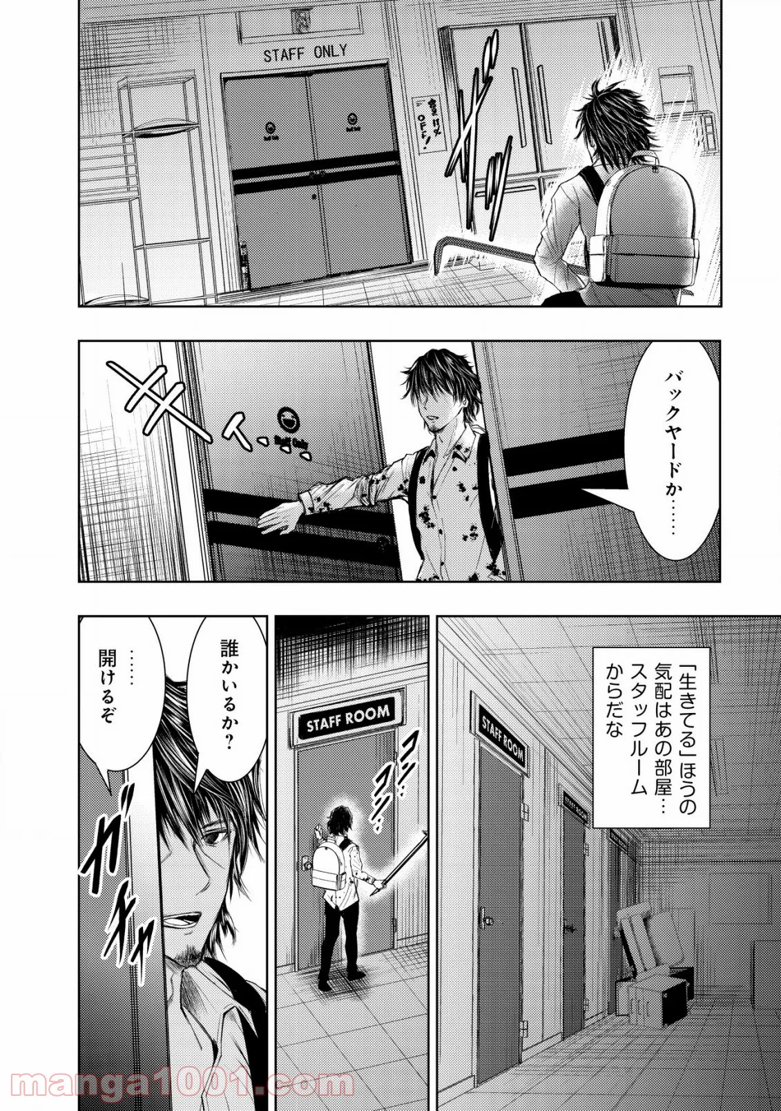 異世界還りのおっさんは終末世界で無双する - 第2話 - Page 16