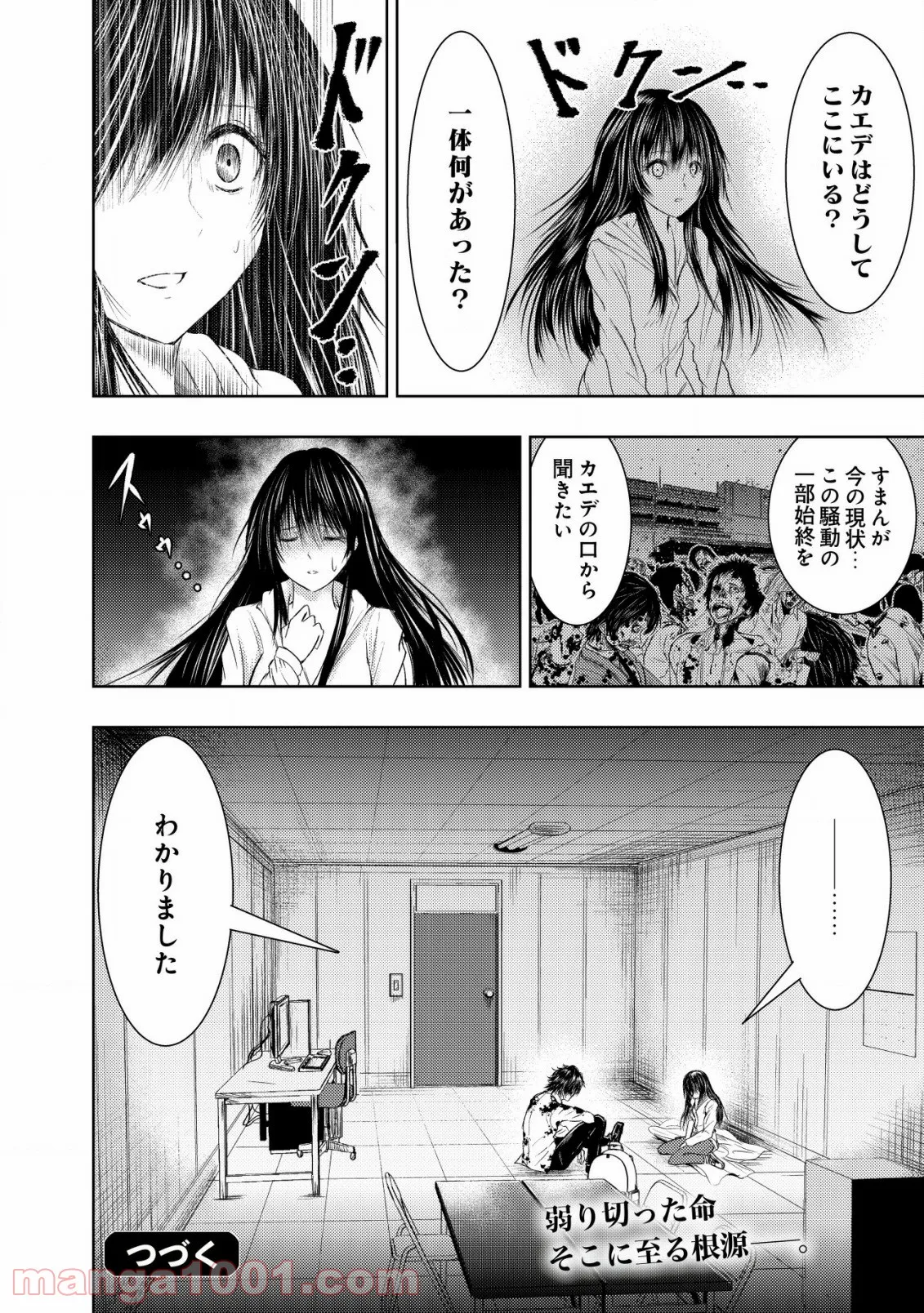 異世界還りのおっさんは終末世界で無双する - 第2話 - Page 26