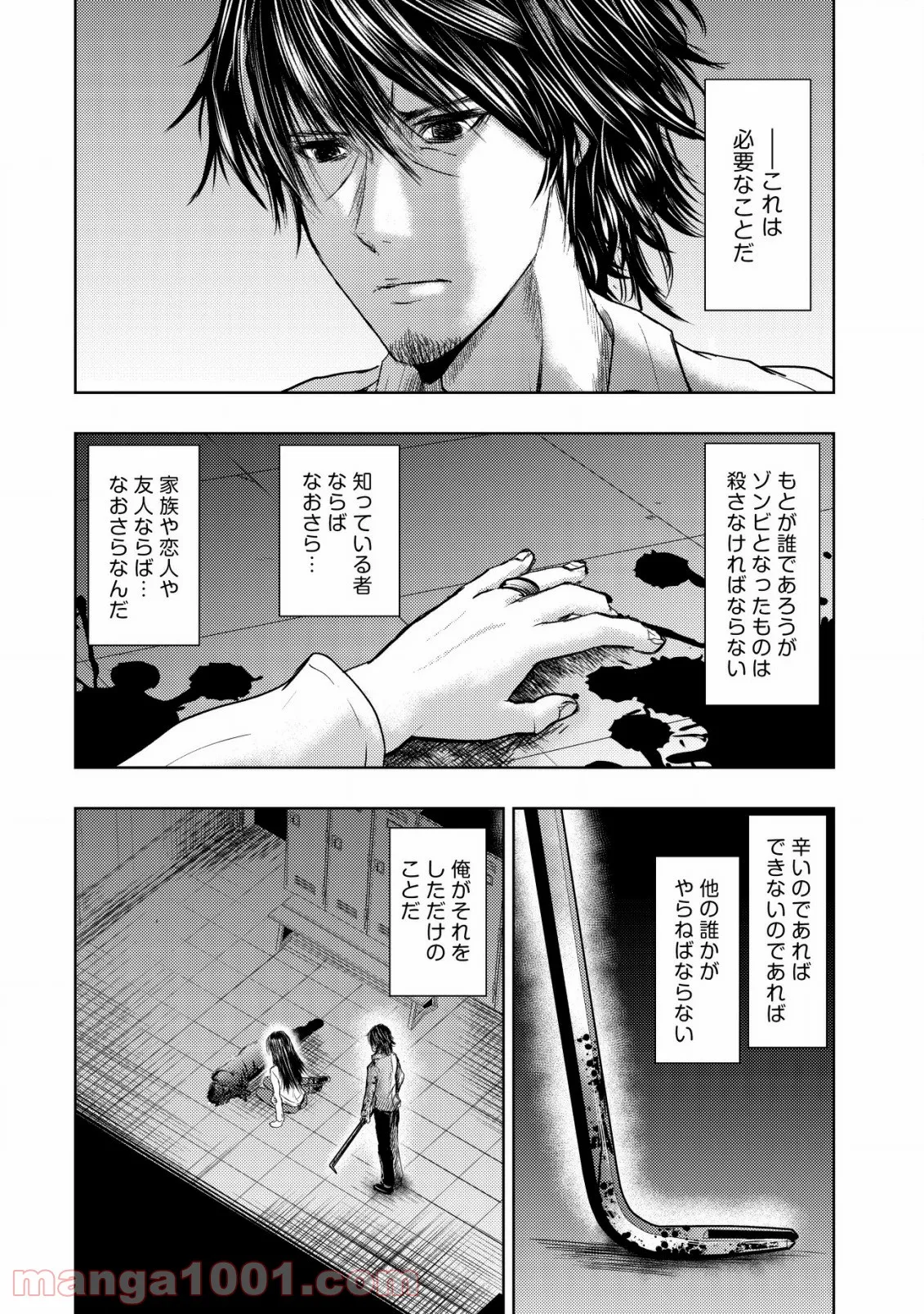 異世界還りのおっさんは終末世界で無双する - 第3話 - Page 24