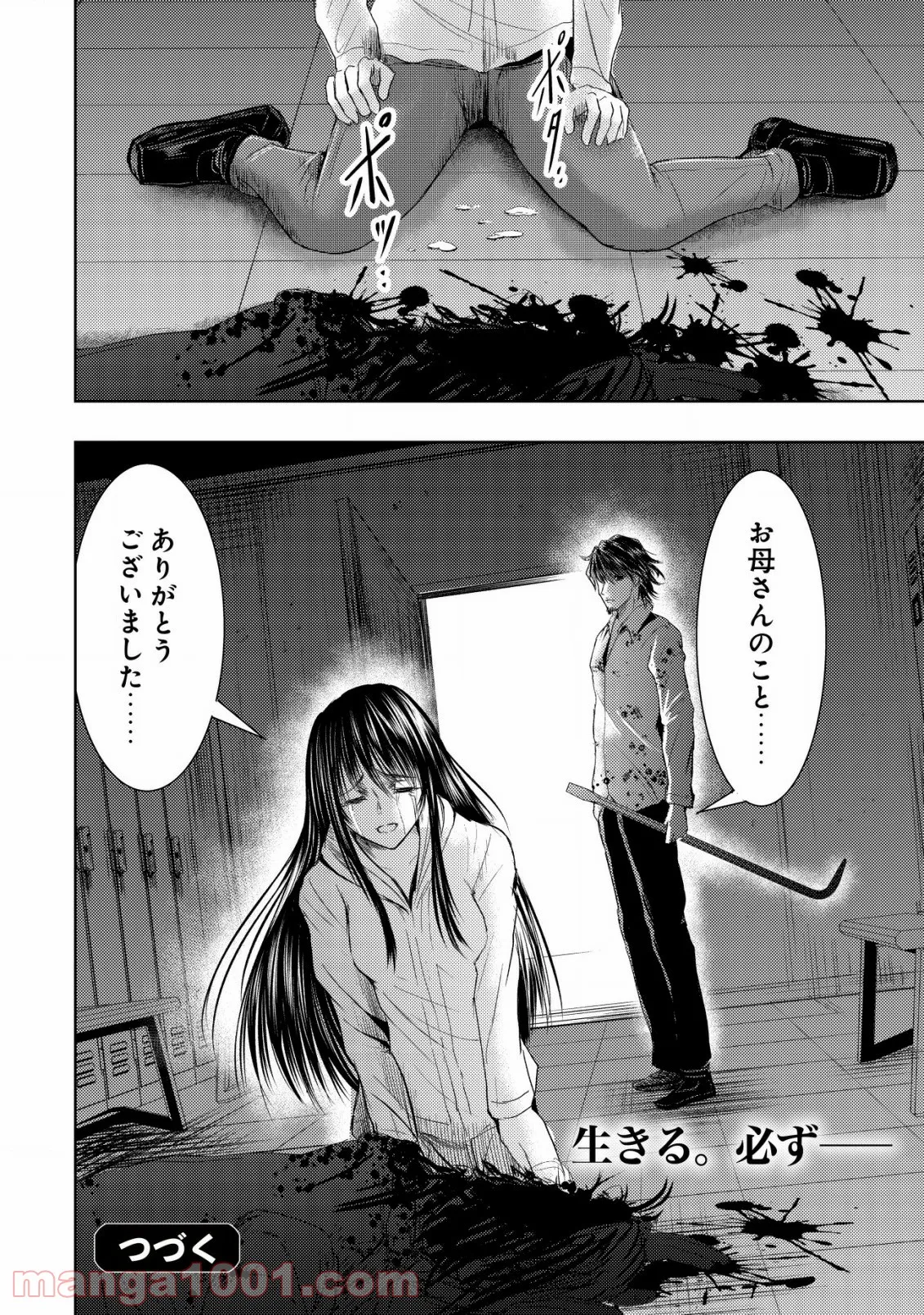 異世界還りのおっさんは終末世界で無双する - 第3話 - Page 26