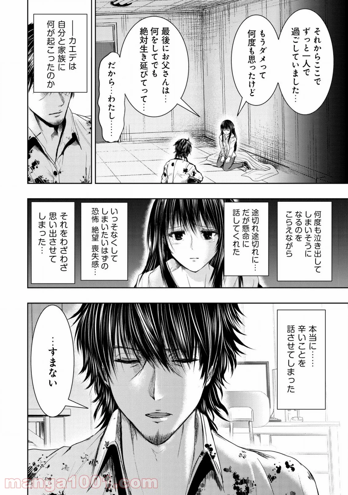 異世界還りのおっさんは終末世界で無双する - 第3話 - Page 4