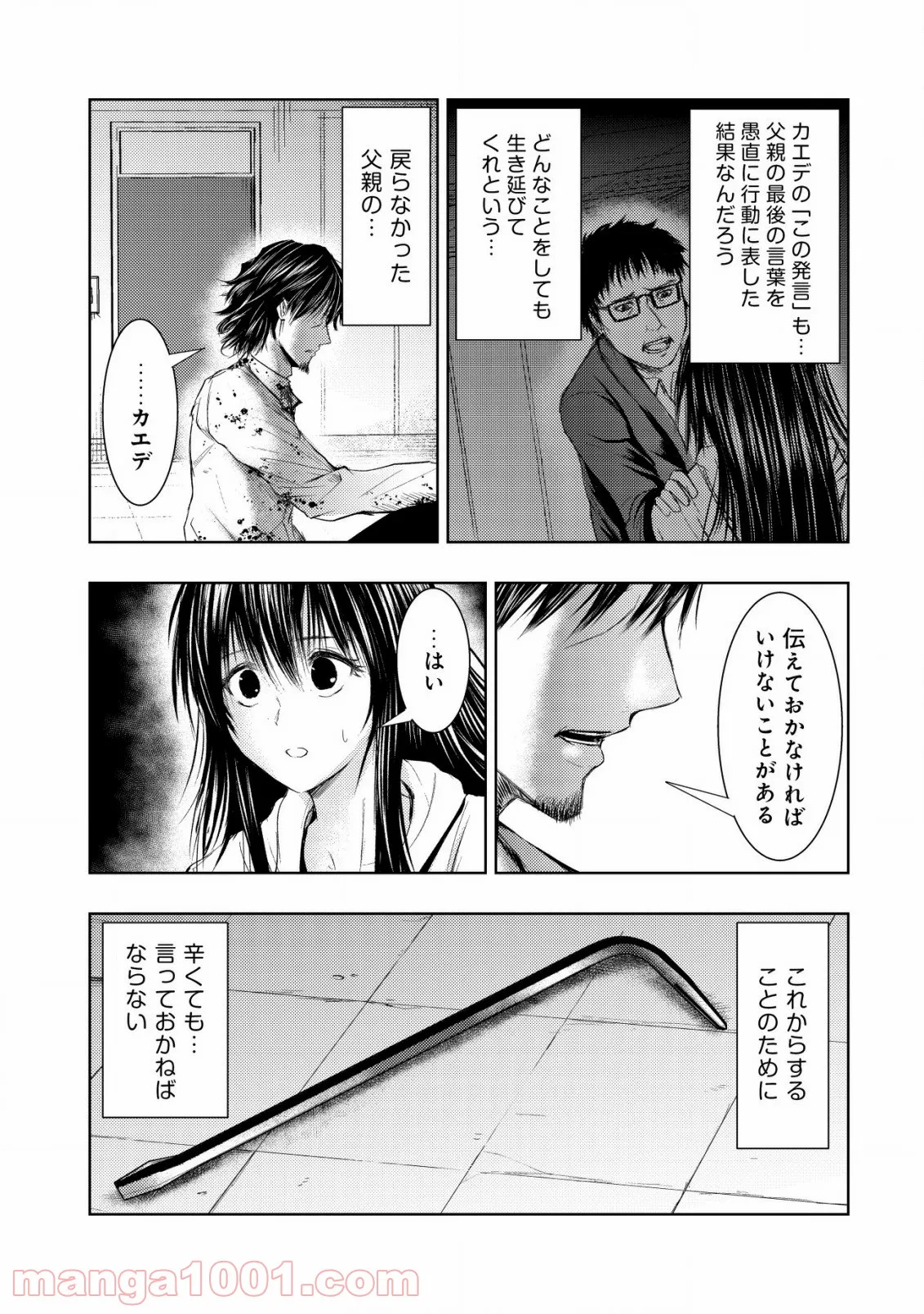 異世界還りのおっさんは終末世界で無双する - 第3話 - Page 7