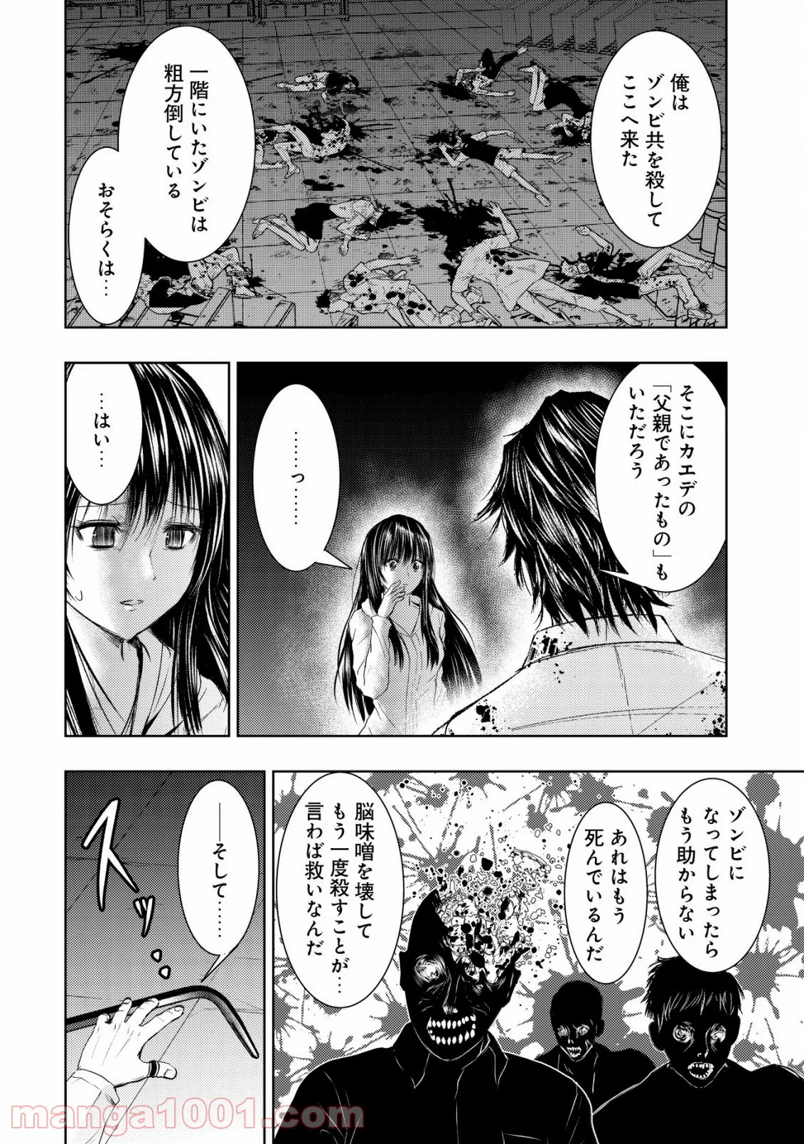 異世界還りのおっさんは終末世界で無双する - 第3話 - Page 8