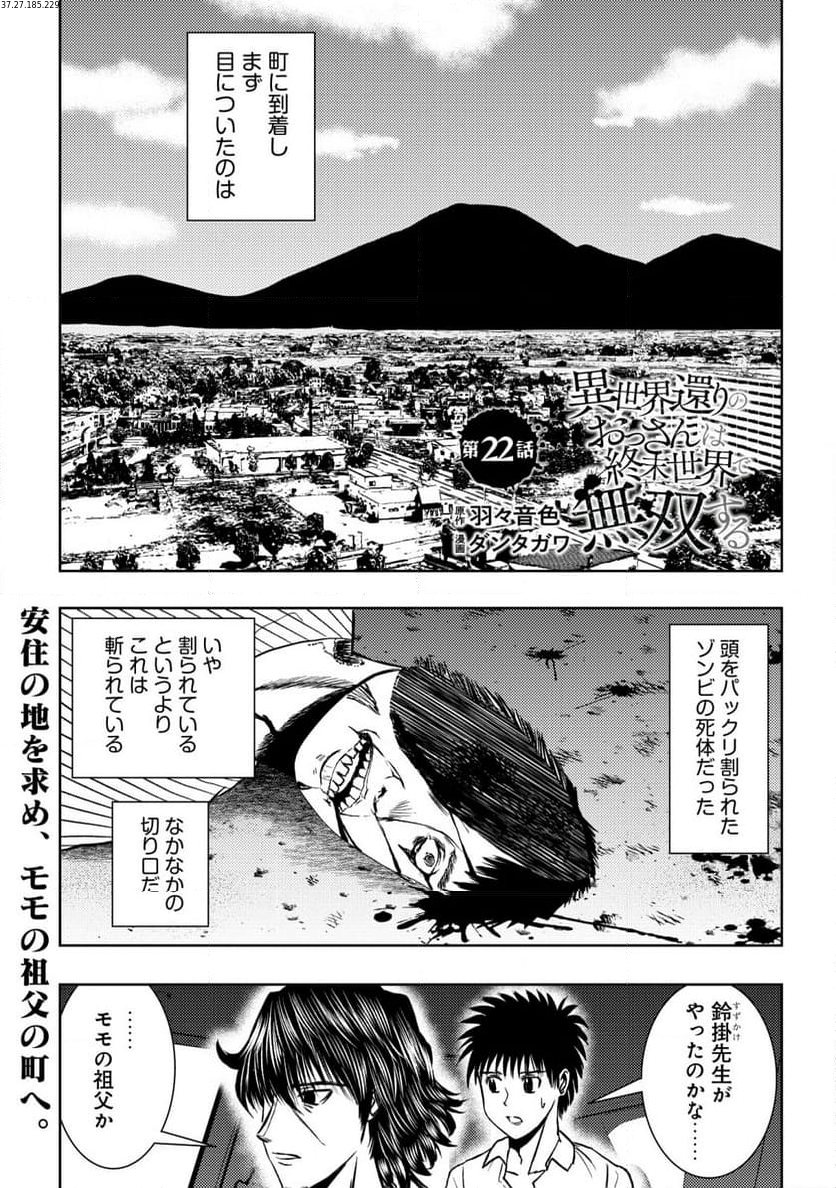 異世界還りのおっさんは終末世界で無双する - 第22話 - Page 1