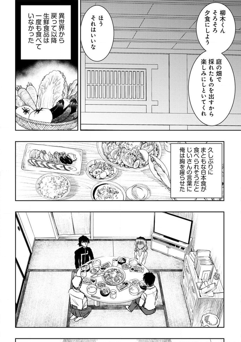 異世界還りのおっさんは終末世界で無双する - 第22話 - Page 14