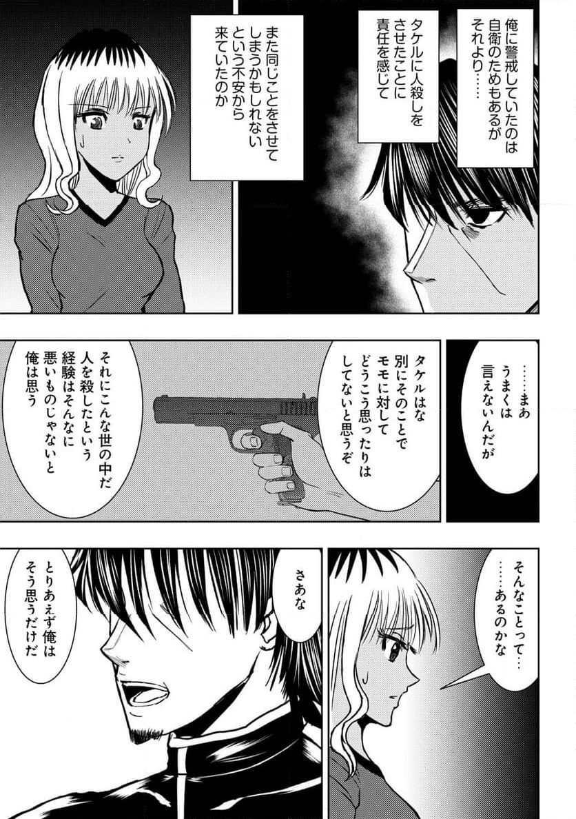 異世界還りのおっさんは終末世界で無双する - 第22話 - Page 19