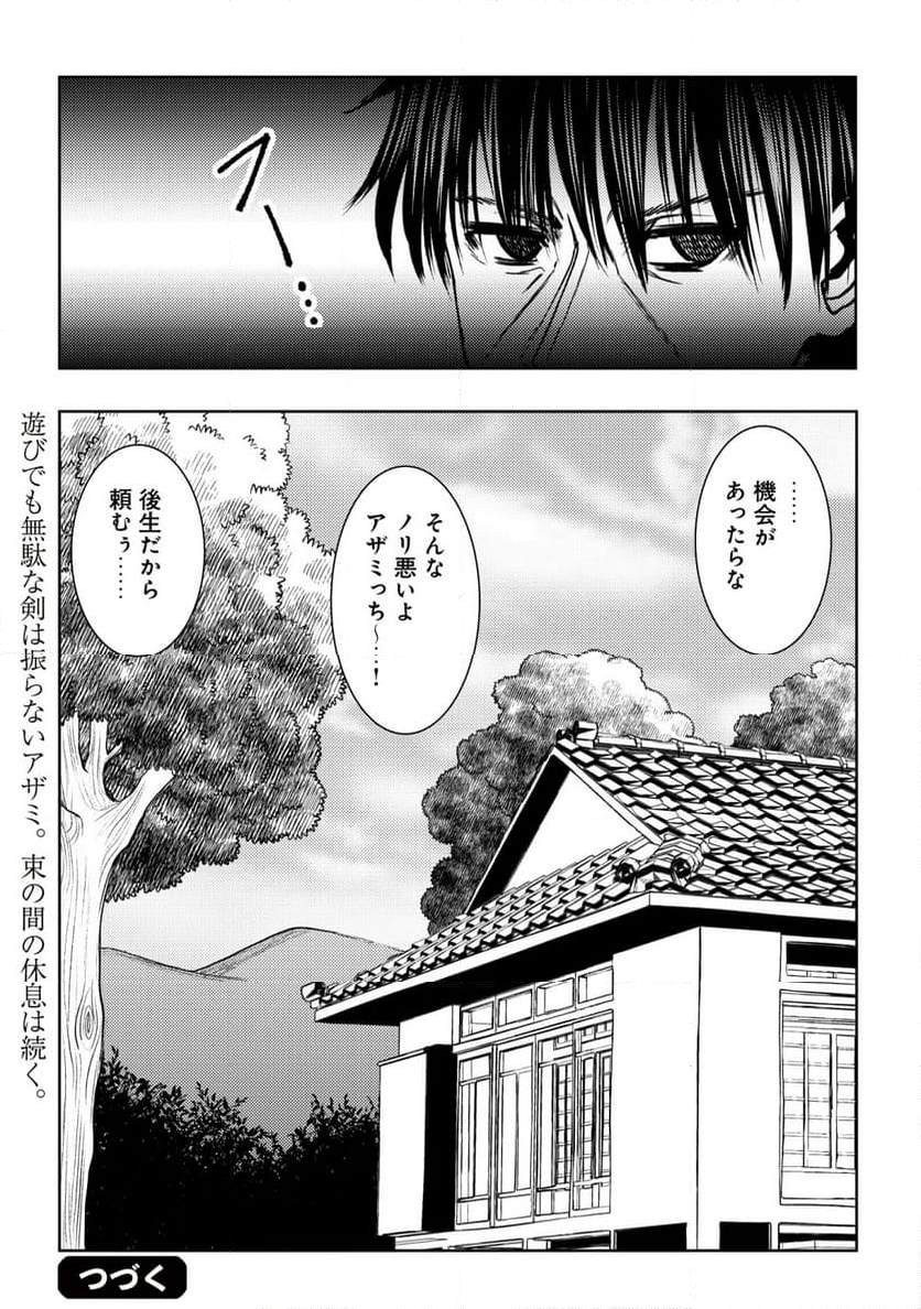 異世界還りのおっさんは終末世界で無双する - 第22話 - Page 30