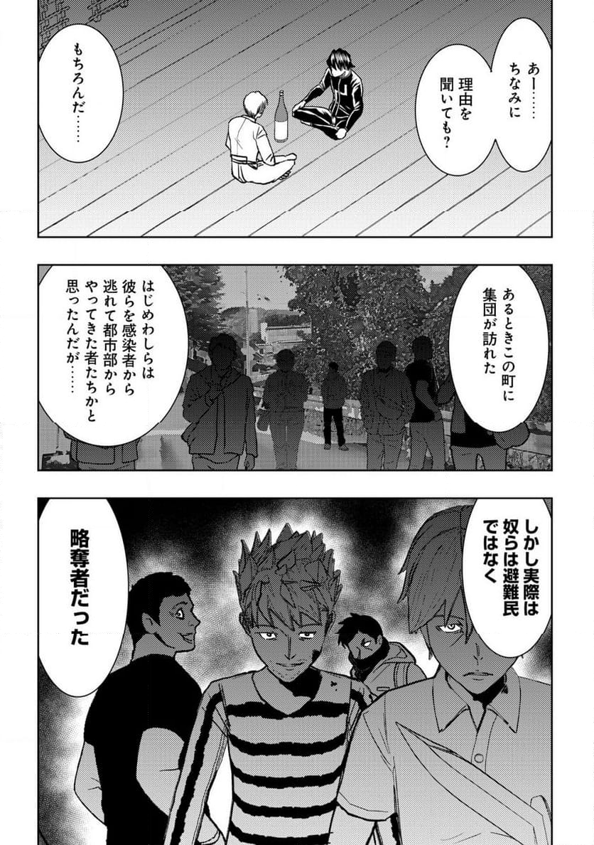 異世界還りのおっさんは終末世界で無双する - 第23話 - Page 12