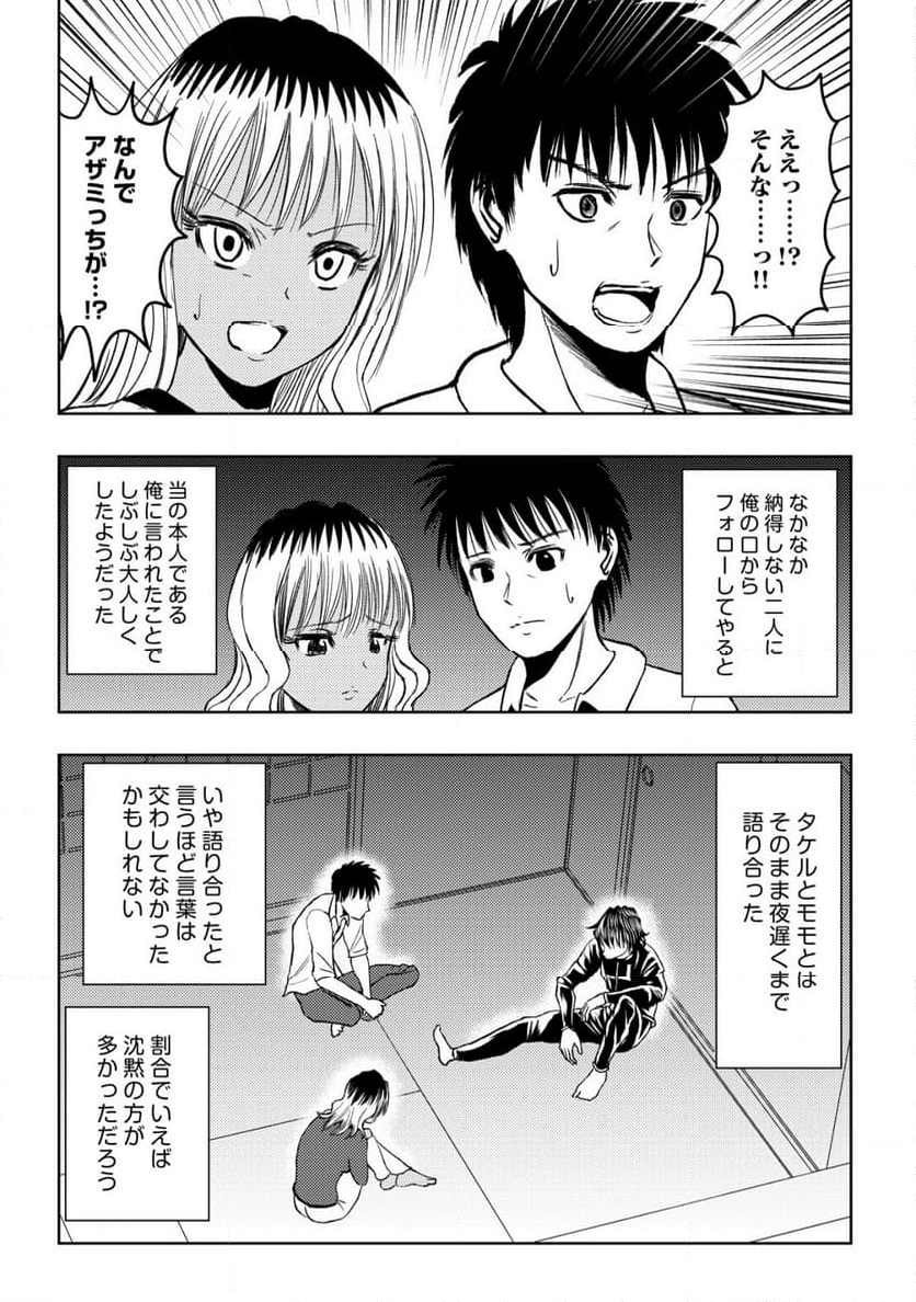 異世界還りのおっさんは終末世界で無双する - 第23話 - Page 18