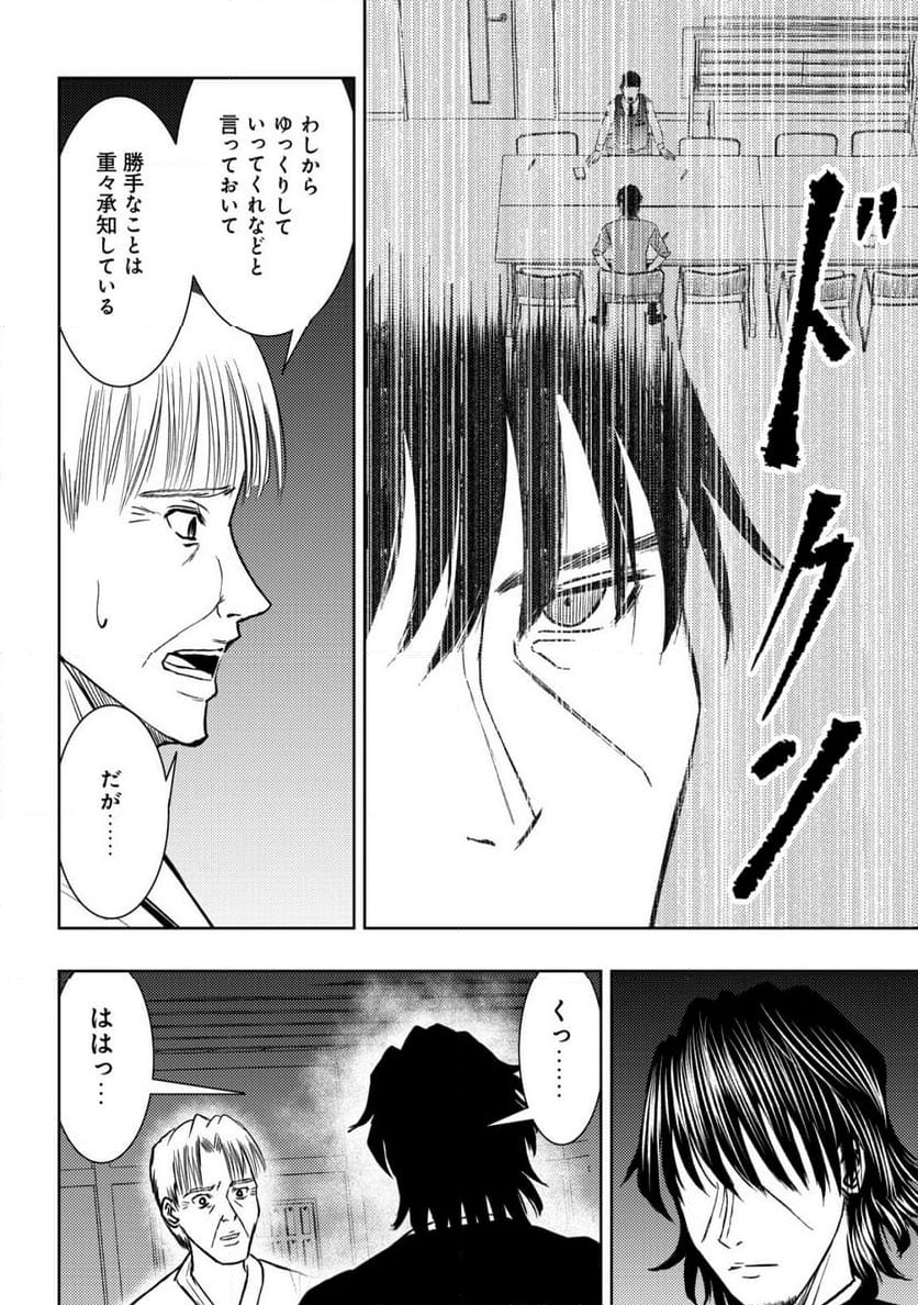 異世界還りのおっさんは終末世界で無双する - 第23話 - Page 10