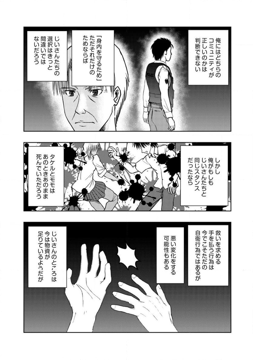 異世界還りのおっさんは終末世界で無双する - 第24話 - Page 11