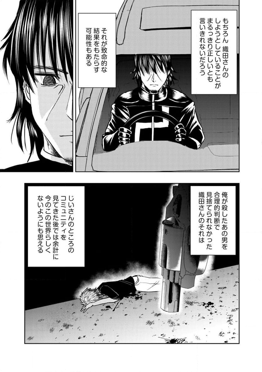 異世界還りのおっさんは終末世界で無双する - 第24話 - Page 13