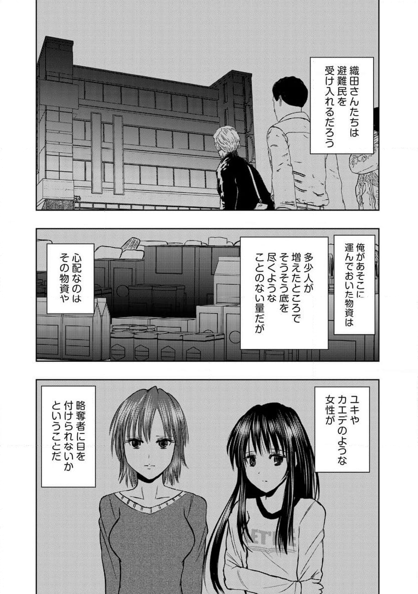 異世界還りのおっさんは終末世界で無双する - 第24話 - Page 17