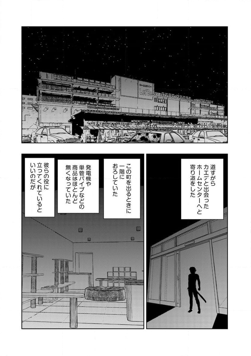 異世界還りのおっさんは終末世界で無双する - 第24話 - Page 19