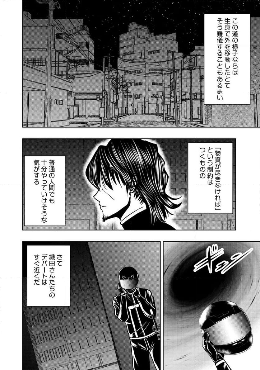 異世界還りのおっさんは終末世界で無双する - 第24話 - Page 23