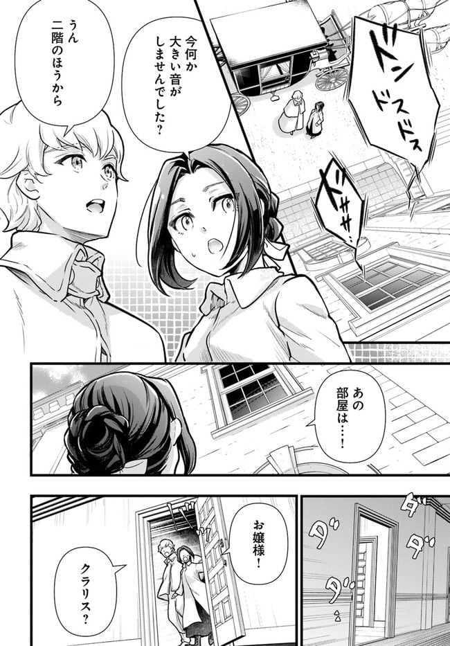 身代わりの花嫁は、不器用な辺境伯に溺愛される 第11.2話 - Trang 2