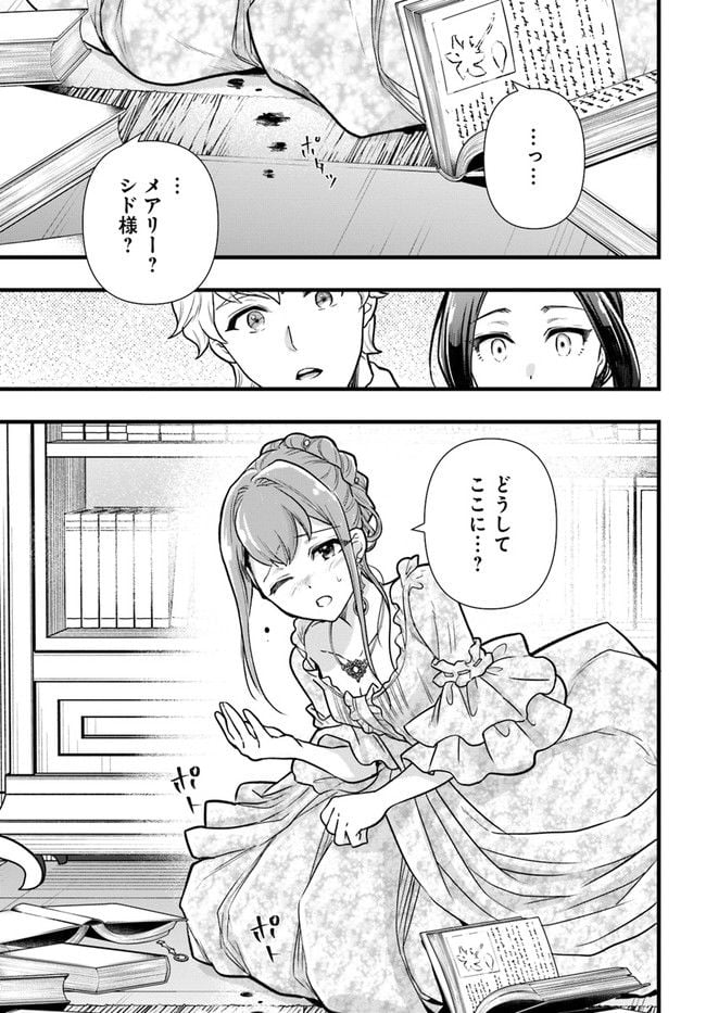 身代わりの花嫁は、不器用な辺境伯に溺愛される 第11.2話 - Trang 3