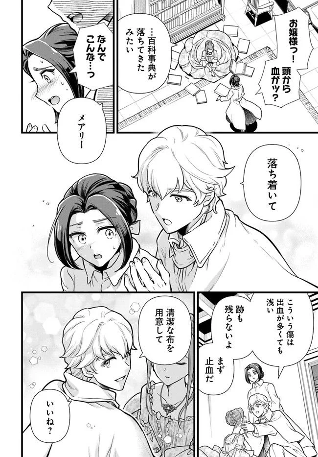 身代わりの花嫁は、不器用な辺境伯に溺愛される 第11.2話 - Trang 4