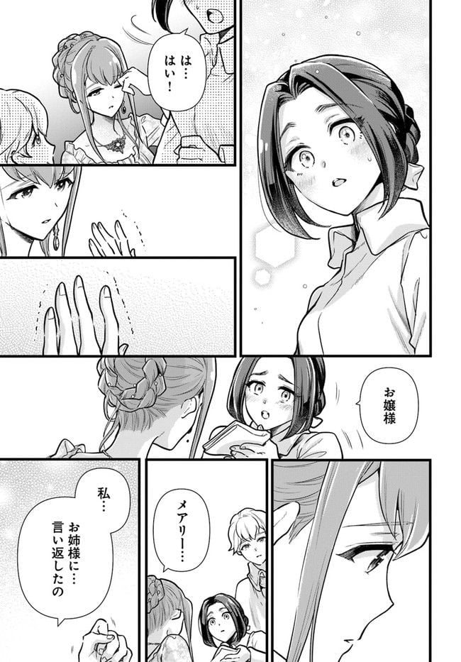 身代わりの花嫁は、不器用な辺境伯に溺愛される 第11.2話 - Trang 5