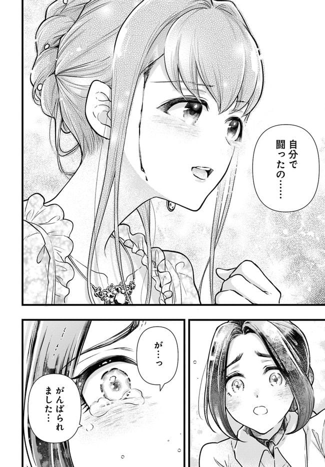 身代わりの花嫁は、不器用な辺境伯に溺愛される 第11.2話 - Trang 6