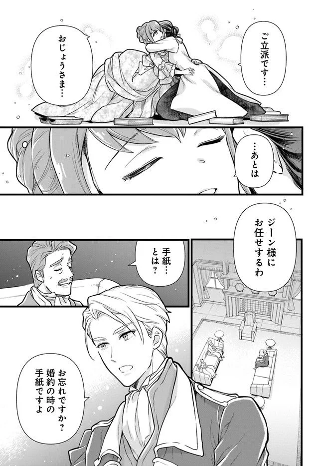 身代わりの花嫁は、不器用な辺境伯に溺愛される 第11.2話 - Trang 7