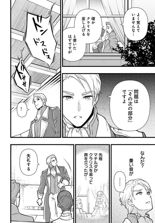身代わりの花嫁は、不器用な辺境伯に溺愛される 第11.2話 - Trang 8