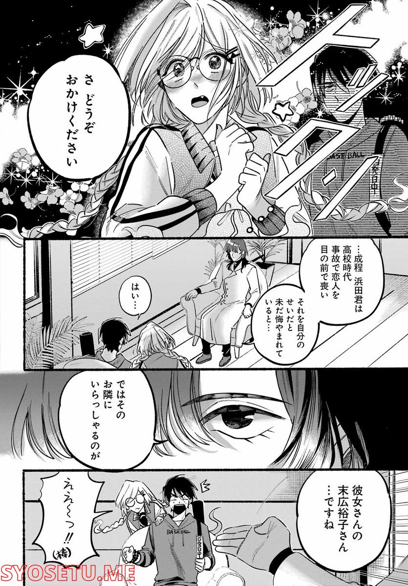 ロクレイ‐天成市りんね区役所第六感部助霊課活動記‐ - 第5話 - Page 18