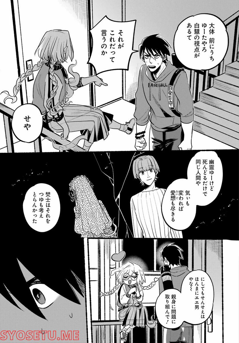 ロクレイ‐天成市りんね区役所第六感部助霊課活動記‐ - 第5話 - Page 43