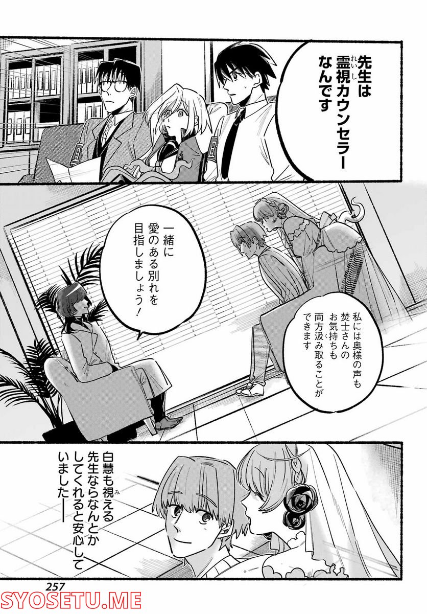 ロクレイ‐天成市りんね区役所第六感部助霊課活動記‐ - 第5話 - Page 9