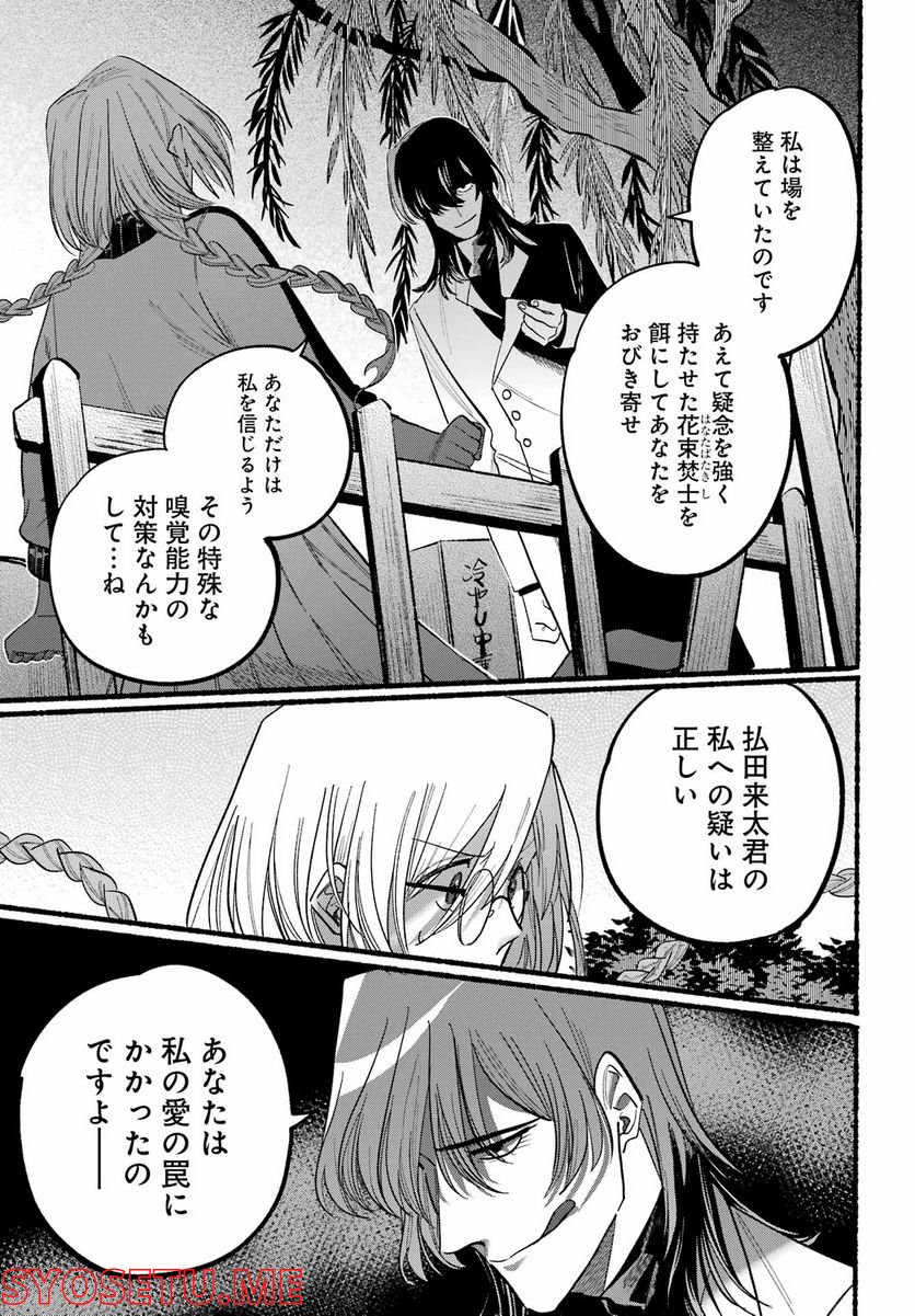 ロクレイ‐天成市りんね区役所第六感部助霊課活動記‐ - 第7話 - Page 15