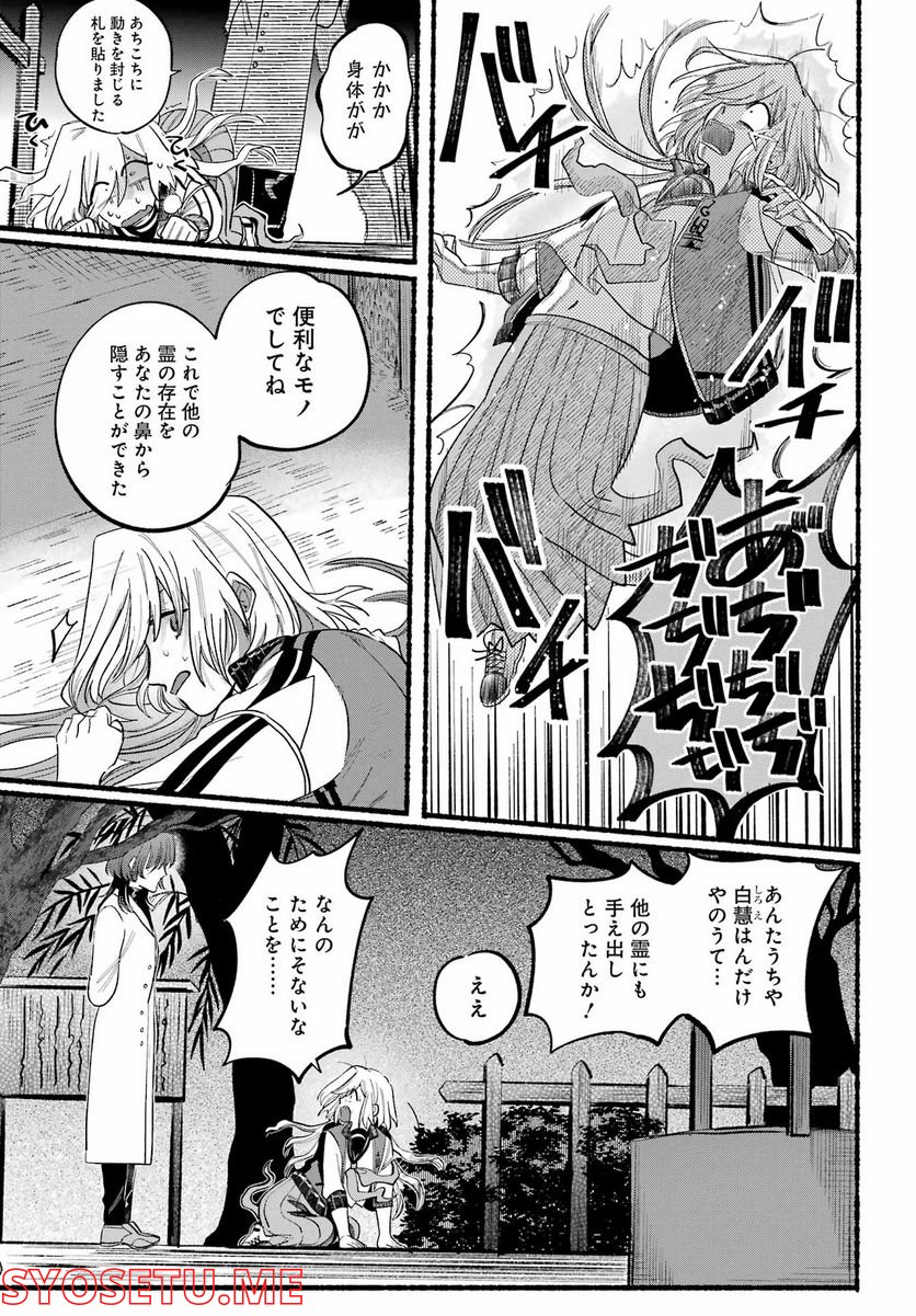 ロクレイ‐天成市りんね区役所第六感部助霊課活動記‐ - 第7話 - Page 17