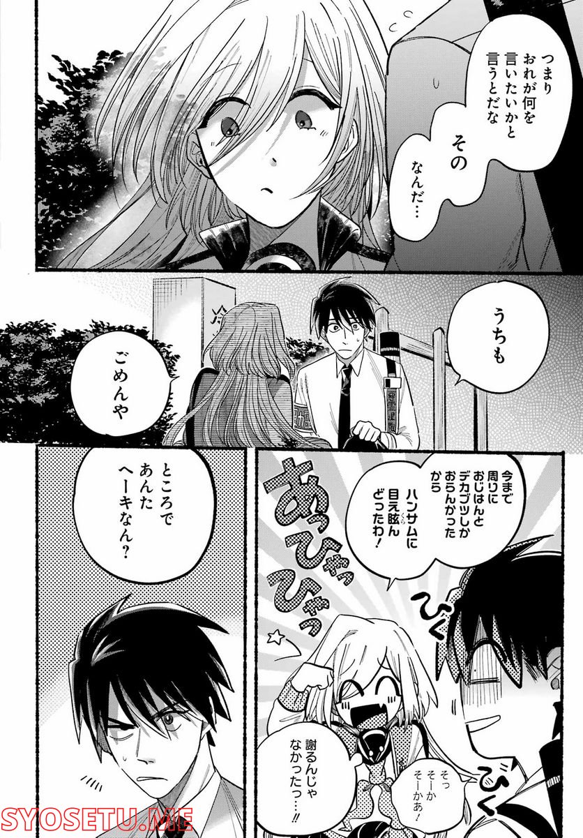 ロクレイ‐天成市りんね区役所第六感部助霊課活動記‐ - 第7話 - Page 34