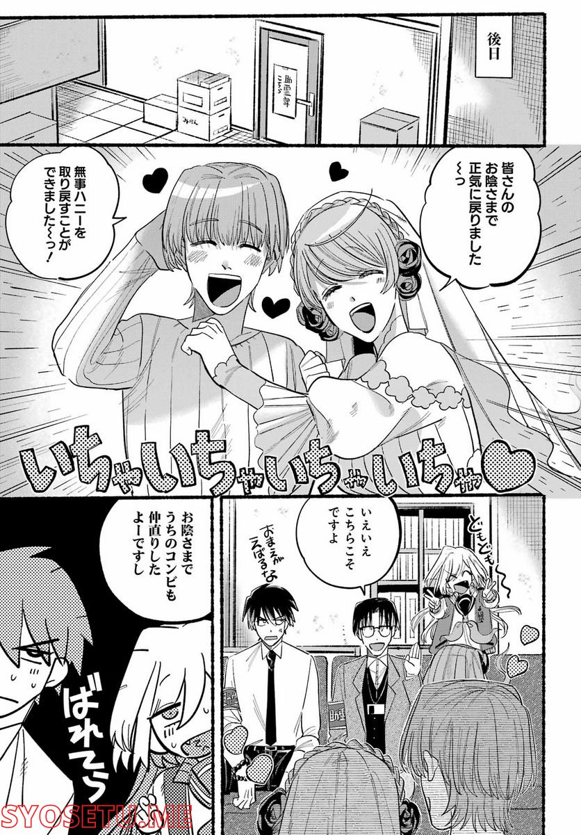 ロクレイ‐天成市りんね区役所第六感部助霊課活動記‐ - 第7話 - Page 37