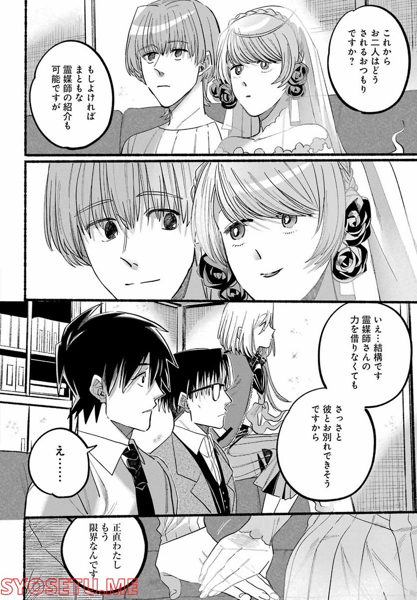 ロクレイ‐天成市りんね区役所第六感部助霊課活動記‐ - 第7話 - Page 38