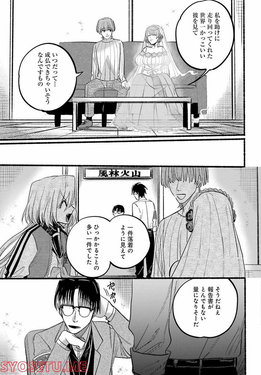 ロクレイ‐天成市りんね区役所第六感部助霊課活動記‐ - 第7話 - Page 39