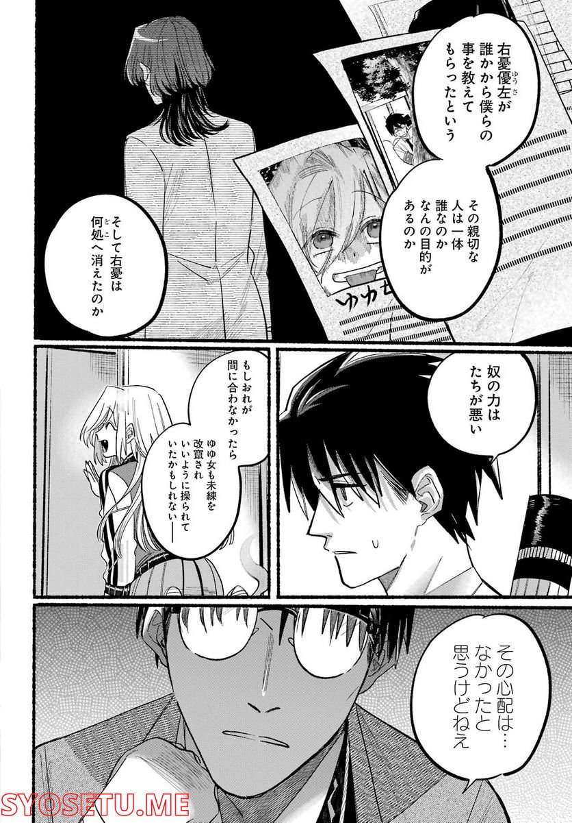 ロクレイ‐天成市りんね区役所第六感部助霊課活動記‐ - 第7話 - Page 40