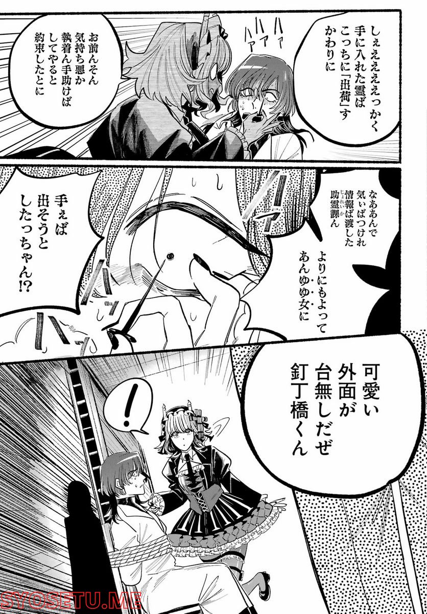 ロクレイ‐天成市りんね区役所第六感部助霊課活動記‐ - 第7話 - Page 45